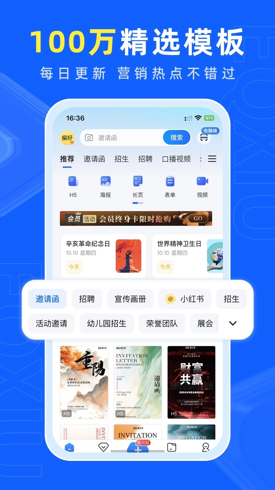易企秀中文版图1