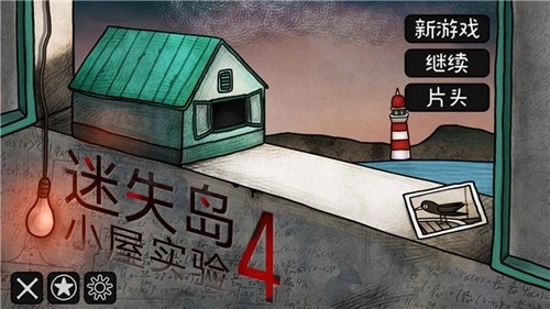 迷失岛4小屋实验免费版图4