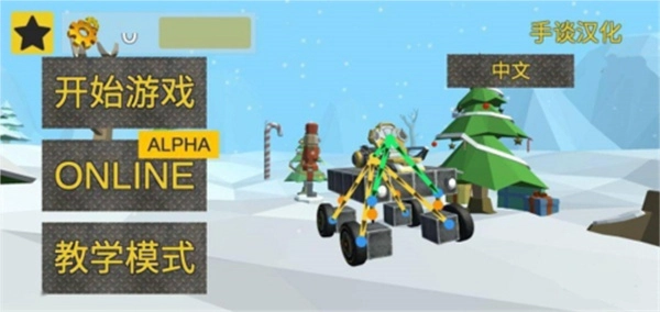 万物创造沙盒机械师汉化版图4