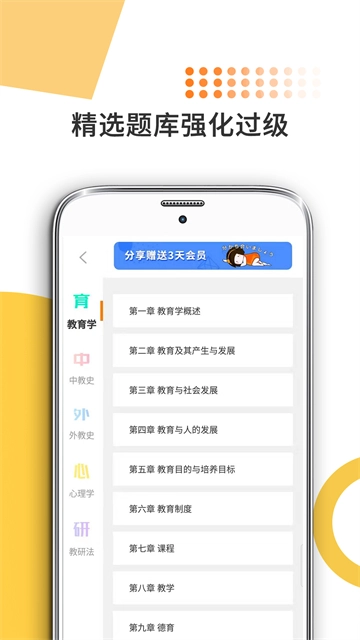 教育学考研截图2