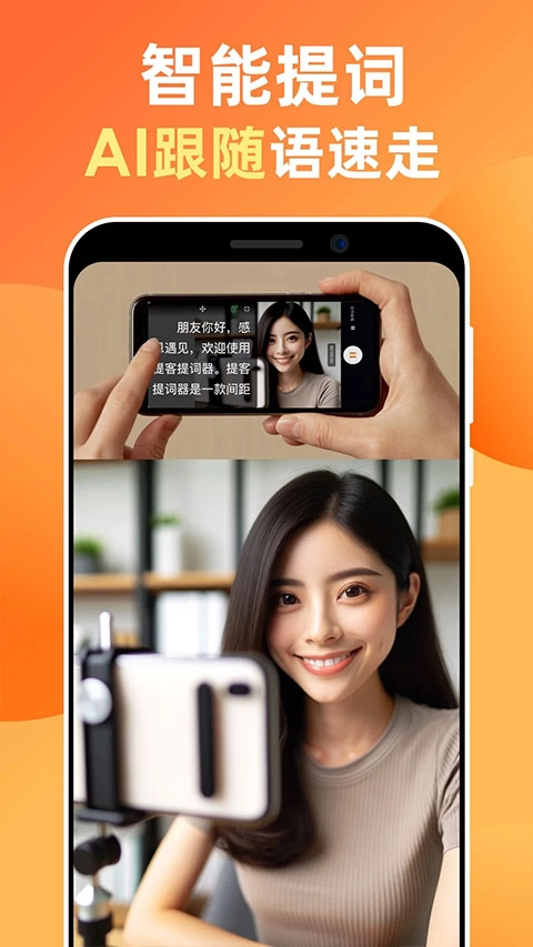 提客提词器免费版