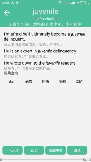 考研英语单词手机版图3