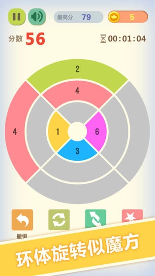 数字魔方游戏4