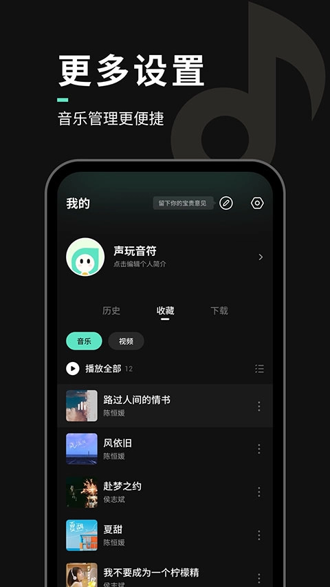 声玩音乐软件图2