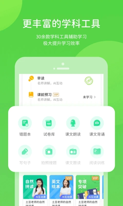 冀教学习app(2)