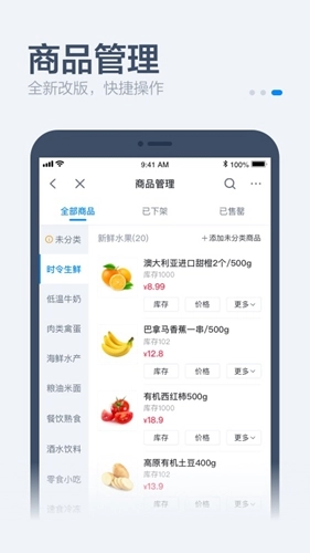 零售商家版截图1