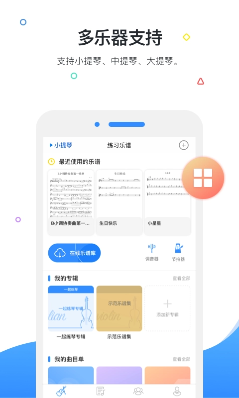 一起练琴钢琴小提琴截图2