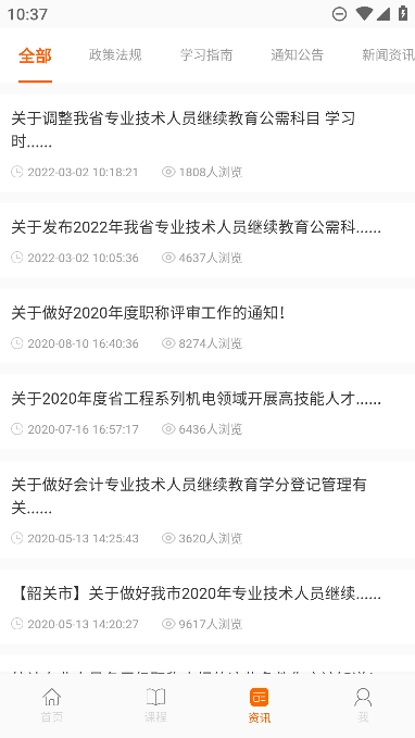 广东学习网手机版图1