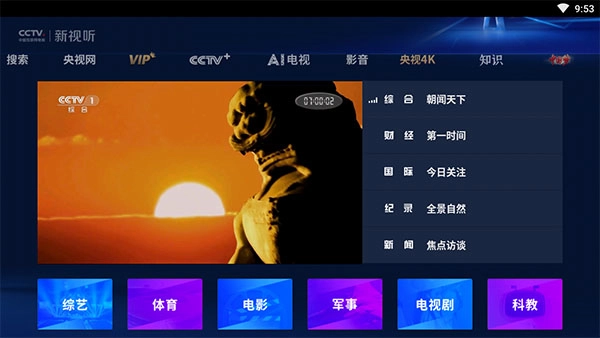 cctv新视听3