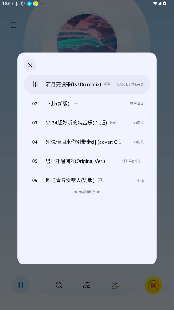 酷我音乐车机极简版