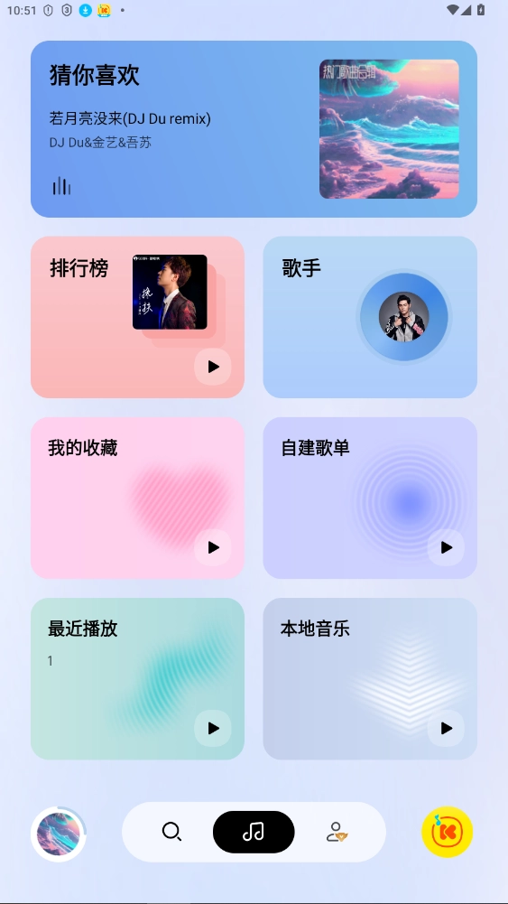 酷我音乐车机极简版