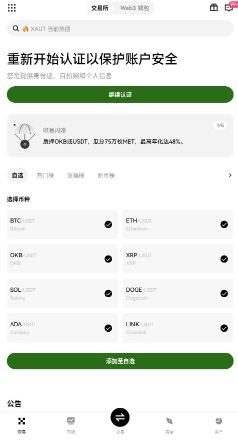 o易交易所中国最新版-图3