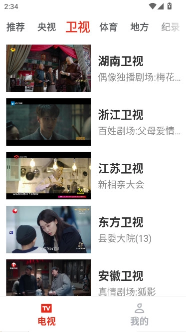 爱看电视TV  极速版