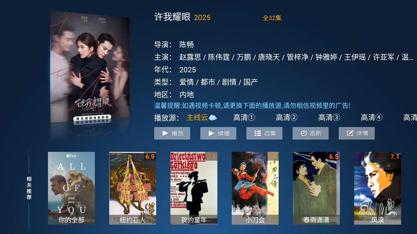 星潮影视TV版图2