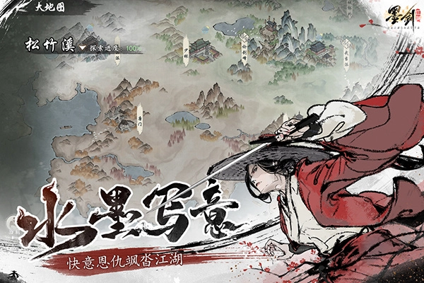 墨剑江湖手机版2