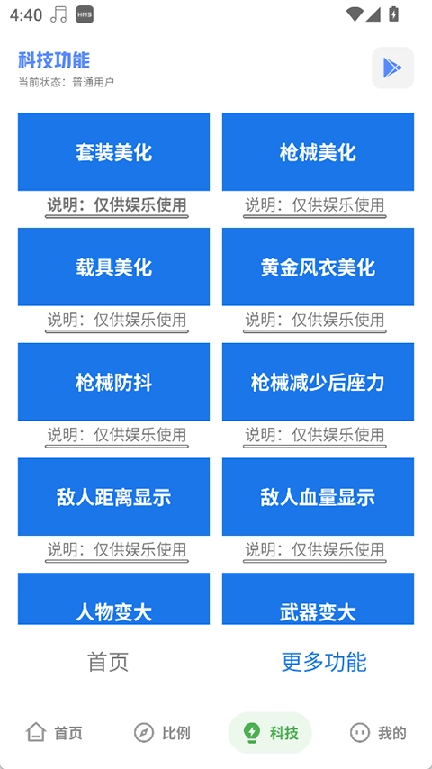 yzl科技箱免费版图3