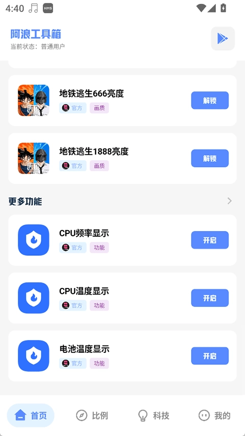yzl科技箱免费版图2