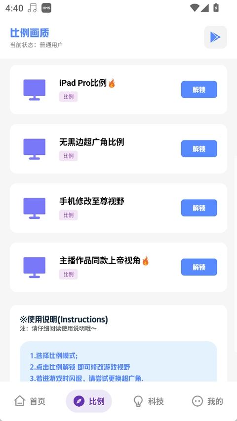 yzl科技箱免费版图1