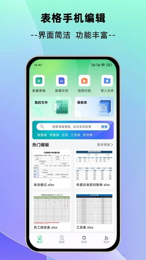简随表格 图2