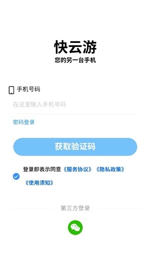 快云游手机版