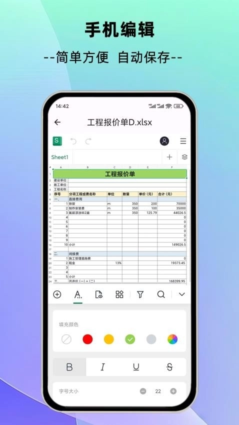 简随表格 图4