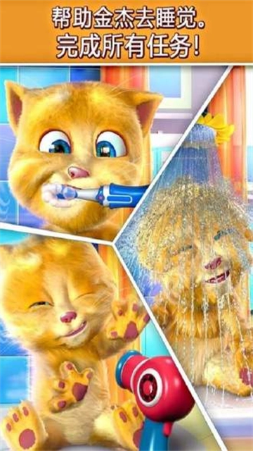 会说话的金杰猫游戏 图4