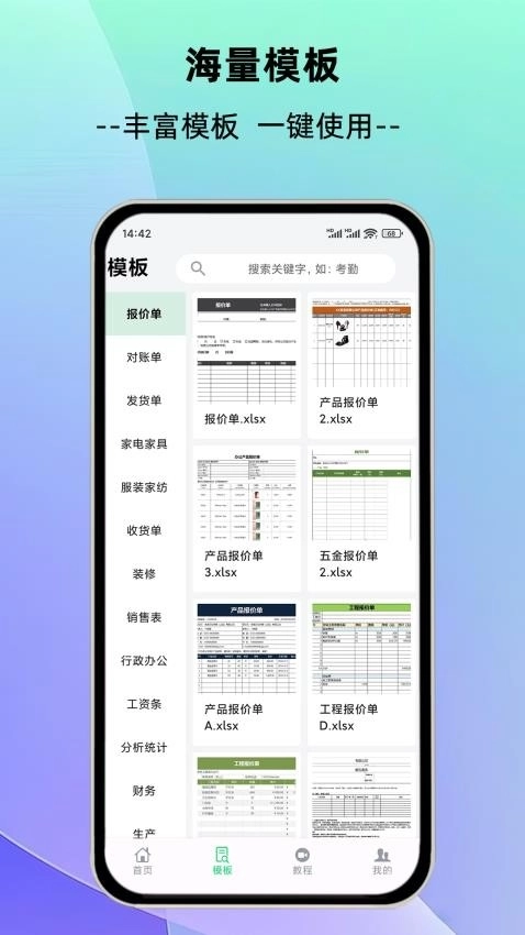 简随表格 图3