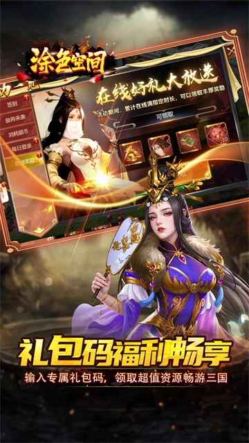 涂色空间(折三国开局领真充)图5