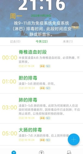 科学作息时间表图3