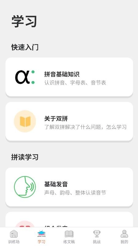 双拼训练通截图2