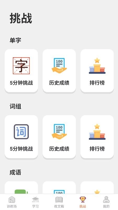 双拼训练通截图3