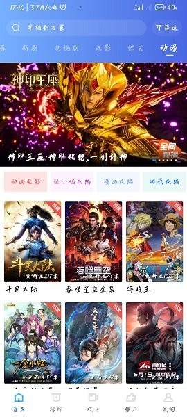 星空视频去广告免升级4