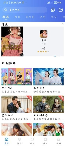 星空视频去广告免升级2