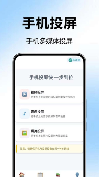 手机无线投屏神器2