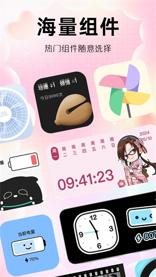 玩轉(zhuǎn)小組件最新版截圖3