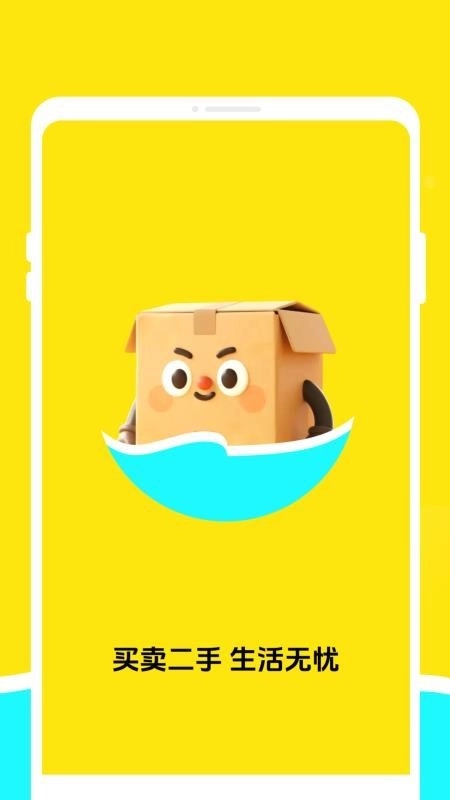 二手交易优选平台(3)