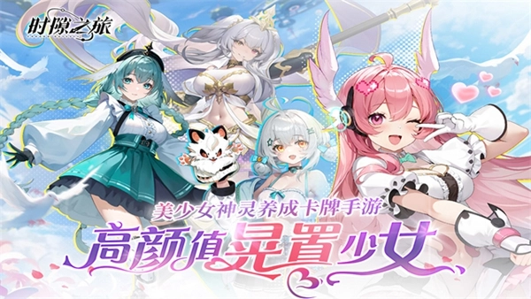 时隙之旅国际版(4)