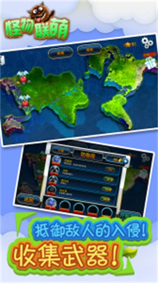 怪物联萌无限内购版截图2