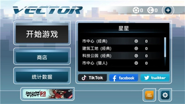 矢量跑酷免费版(1)