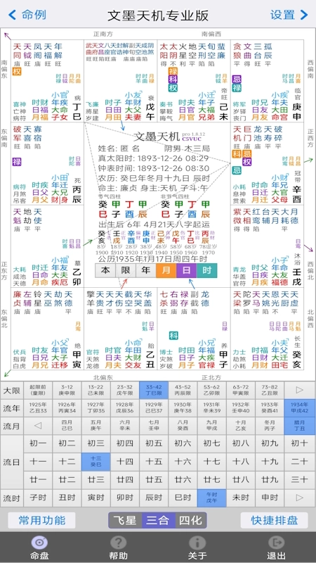 文墨天机专业版