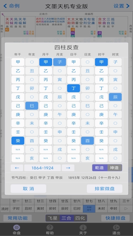 文墨天机专业版