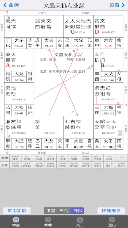 文墨天机专业版