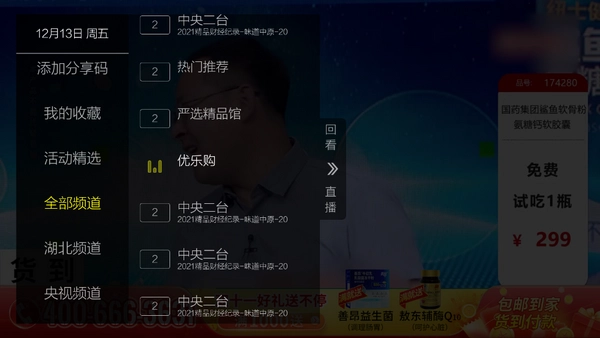 七星直播TV版图3