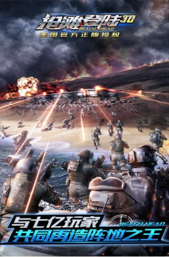 抢滩登陆3D小米版截图2