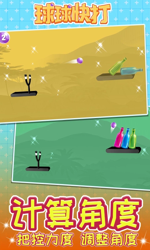 球球快打图3