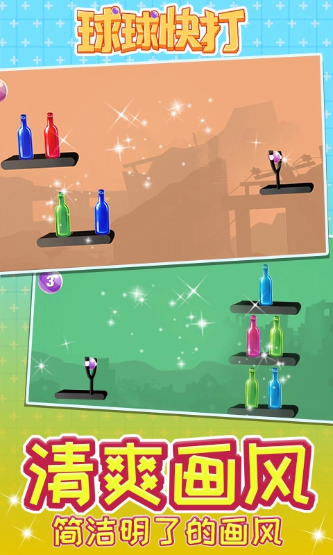 球球快打图2