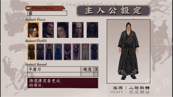 侍道1汉化版截图2