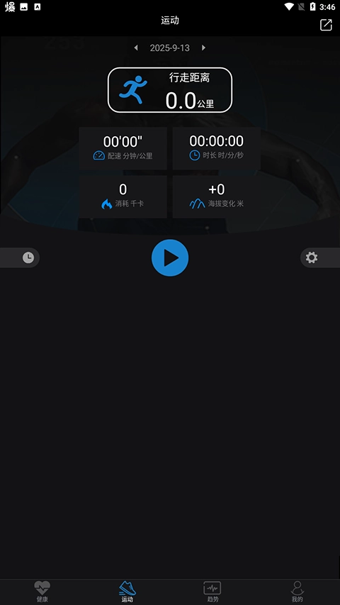 乐动穿戴最新版2