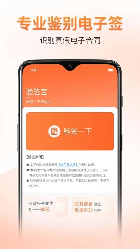验签宝手机版图5