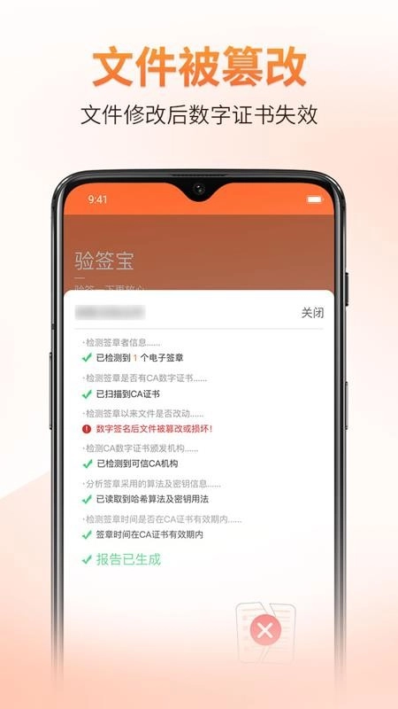 验签宝手机版图2